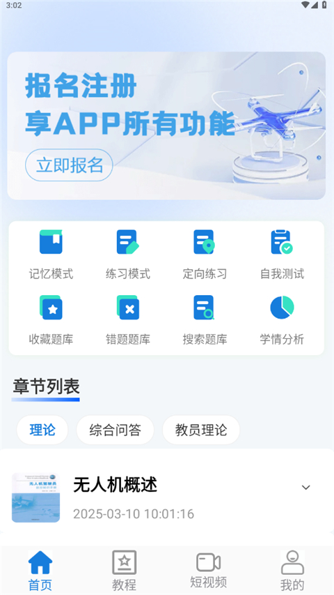 UAV无人机考试培训