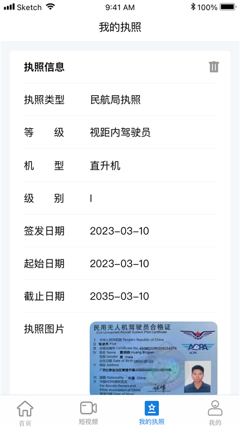 UAV无人机考试培训