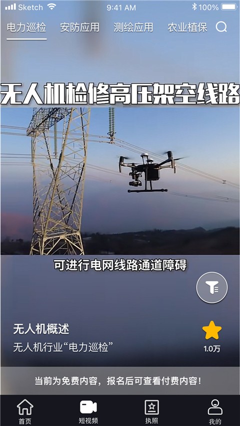 UAV无人机考试培训