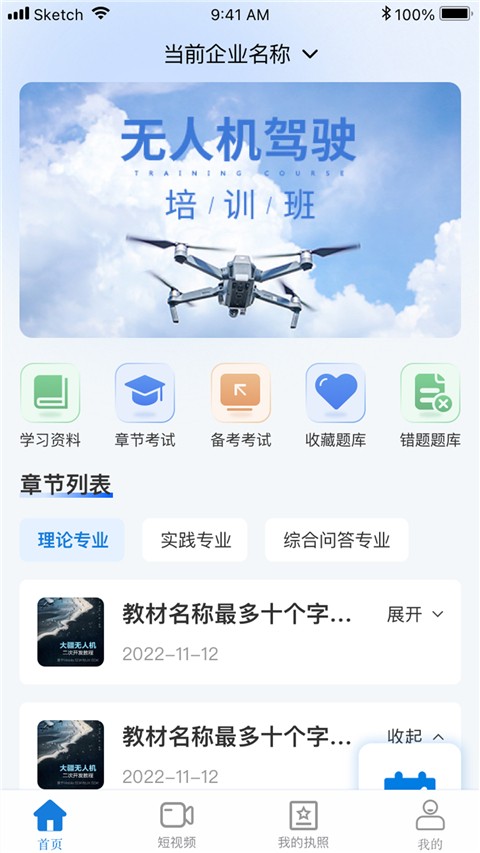 UAV无人机考试培训