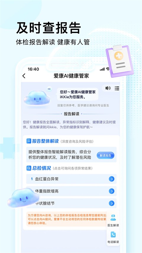 爱康约体检查报告