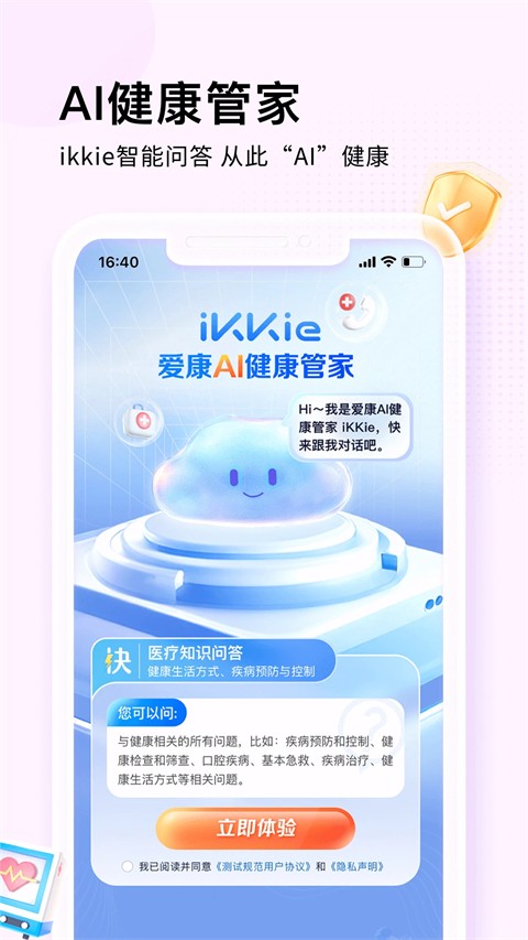 爱康约体检查报告