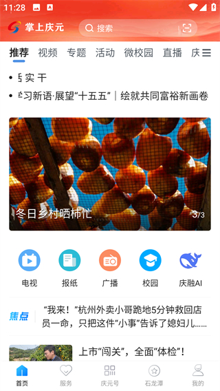 掌上庆元