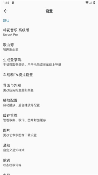 棉花音乐最新版