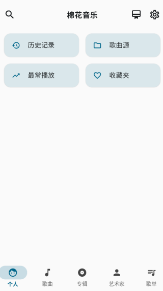 棉花音乐最新版