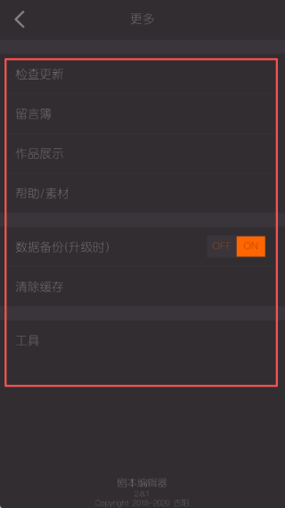 剧本编辑器