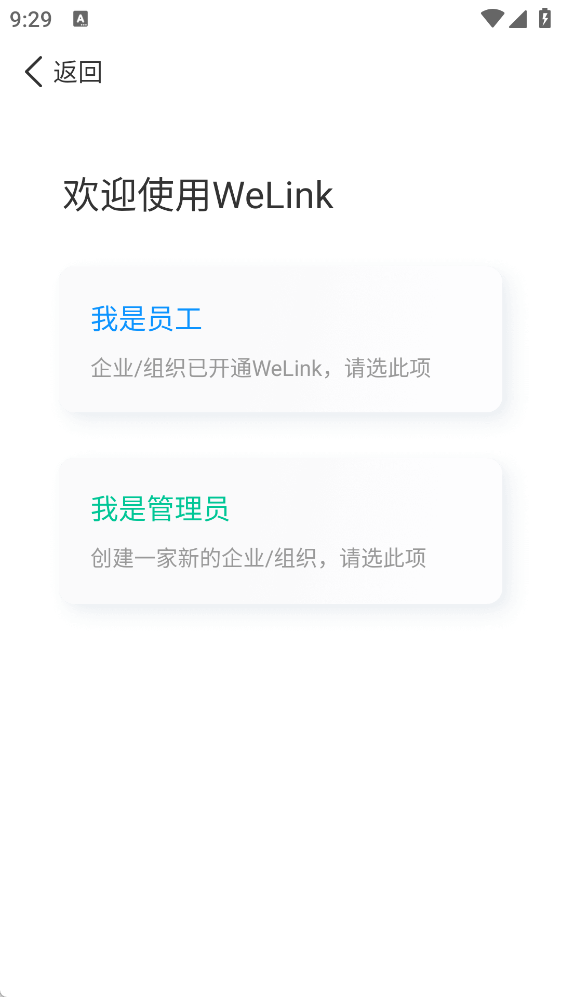 WeLink视频会议