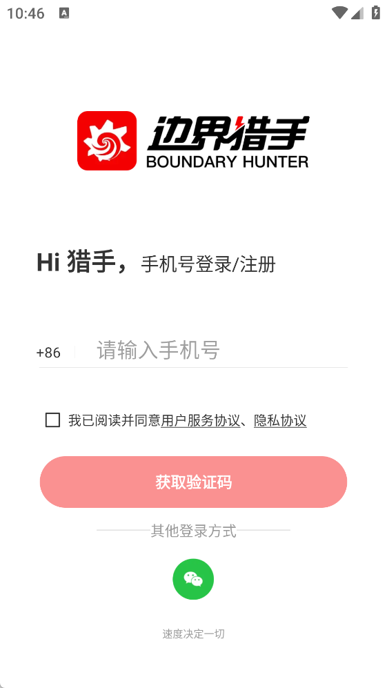 边界猎手