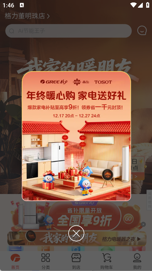 董明珠的店