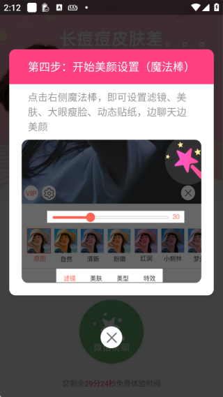 视频美颜小助手