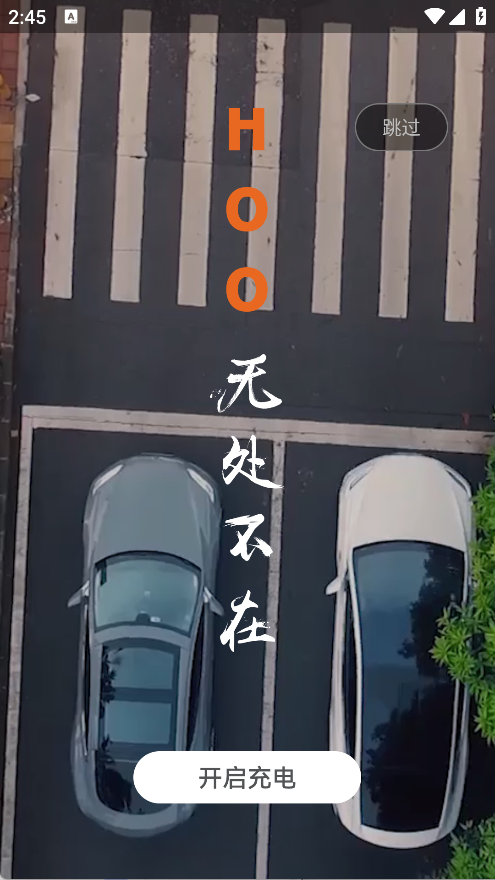 汇充电