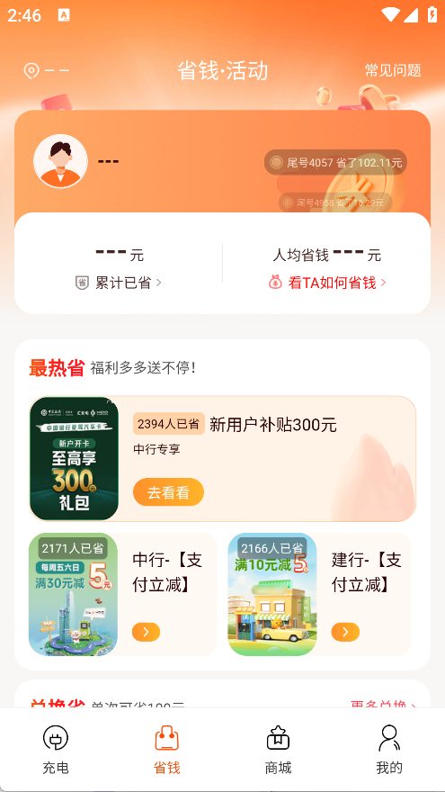 汇充电