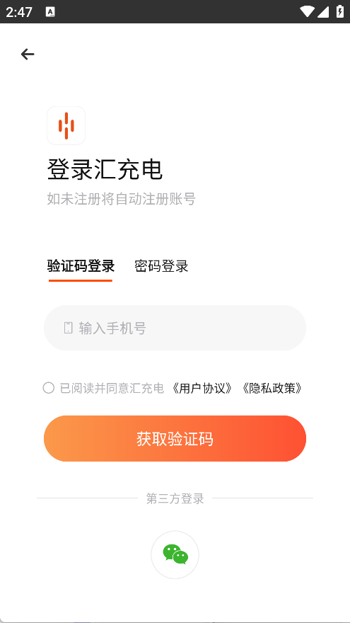 汇充电