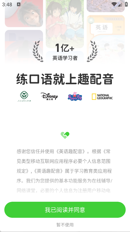 英语趣配音
