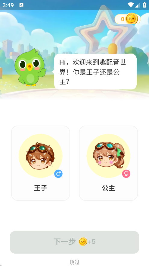 英语趣配音