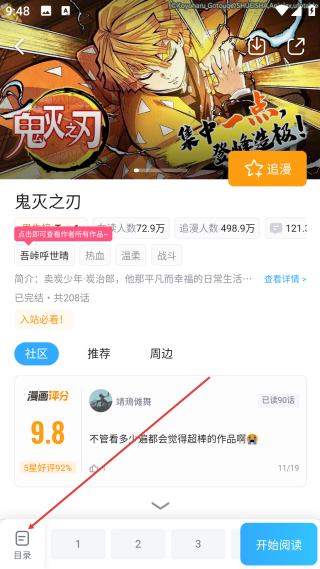 哔哩哔哩漫画免费版