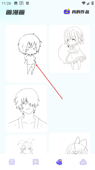 动漫屋最新版本