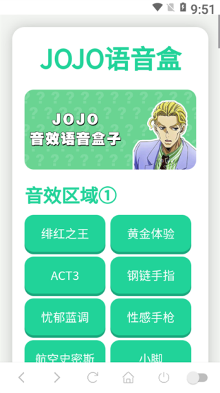 JOJO语音盒