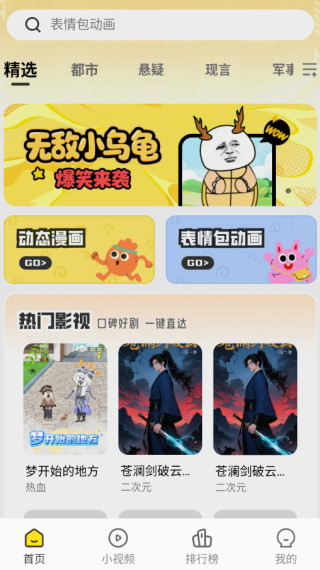 熊猫头漫画短剧