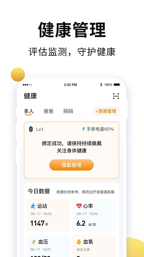 老来健康app