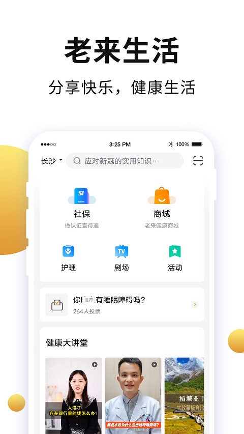 老来健康app