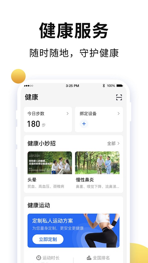 老来健康app