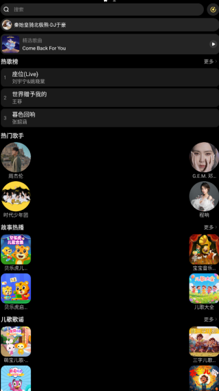 酷我音乐手表版