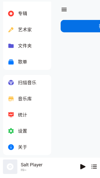 椒盐音乐PRO