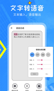 文字转语音精灵2.1版本