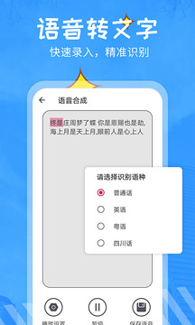 文字转语音精灵2.1版本