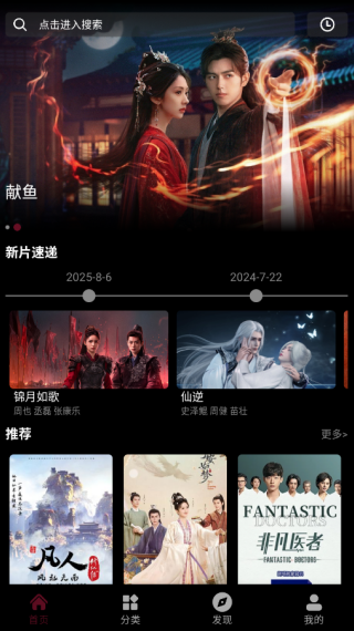 追番达人最新版