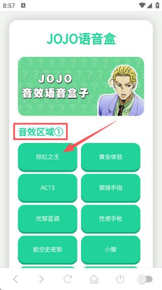 JOJO语音盒