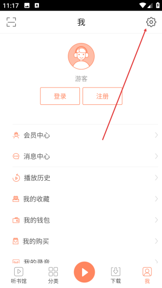 百听听书极速版