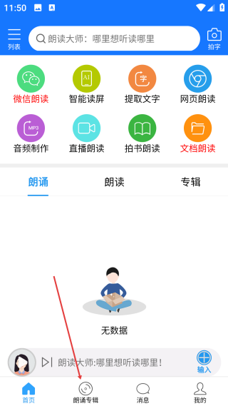 朗读大师免费版