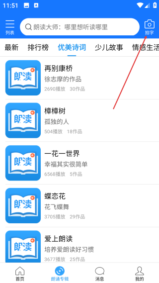 朗读大师免费版