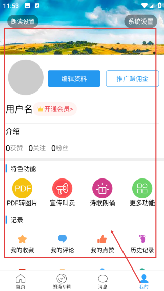 朗读大师永久会员