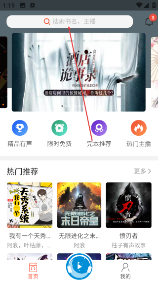 月亮听书免费版