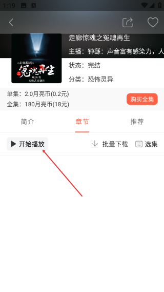 月亮听书免费版