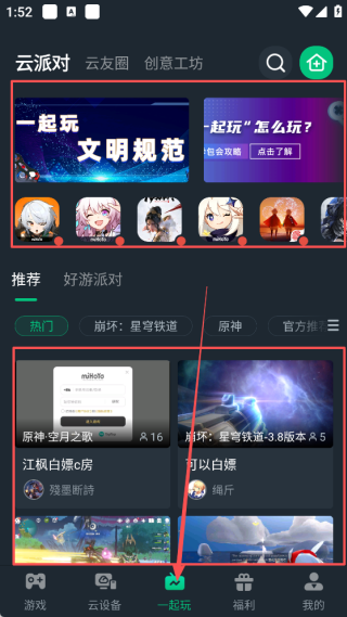 网易云游戏