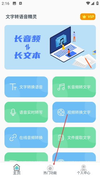 文字转语音精灵