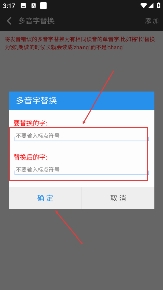 文字朗读神器免费版