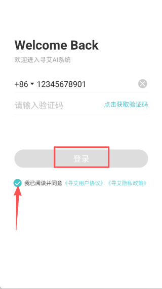 寻艾官方版