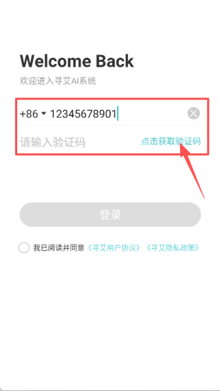 寻艾官方版