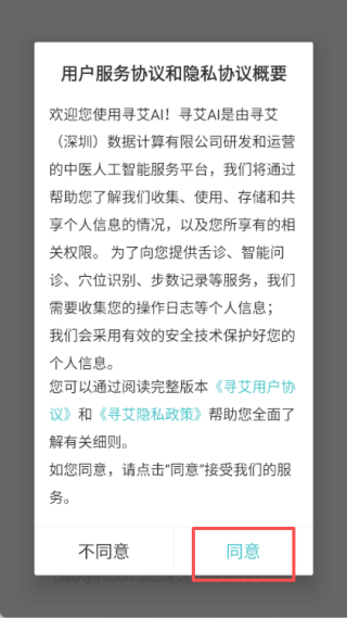 寻艾官方版