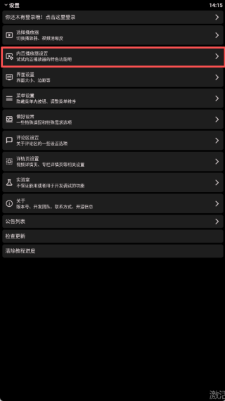 哔哩终端最新版