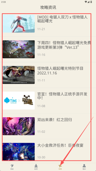 怪物猎人崛起助手