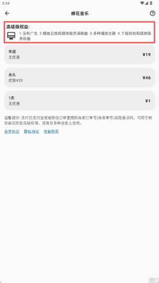棉花音乐最新版