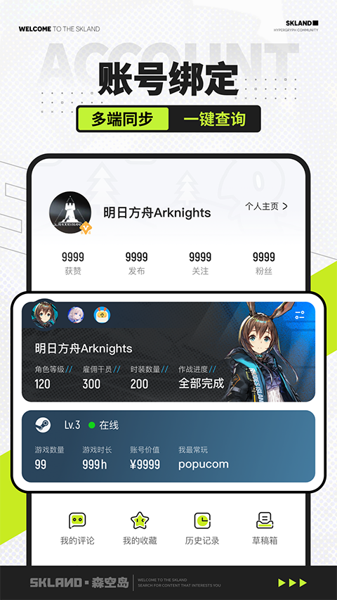 森空岛app