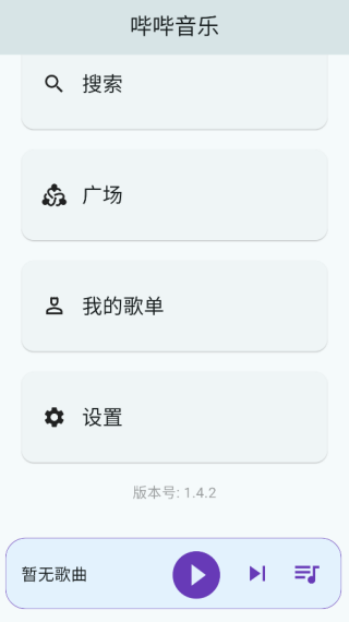 哔哔音乐最新版