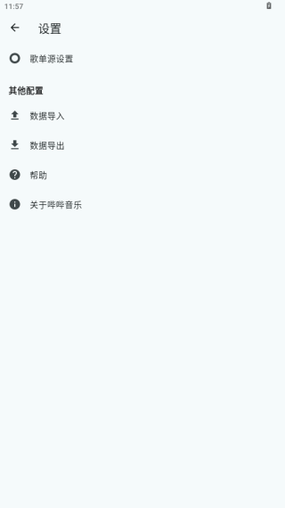 哔哔音乐最新版